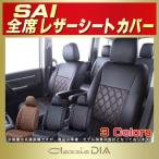 SAI シートカバー Clazzio DIA