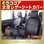 ミラココア シートカバー Clazzio DIA