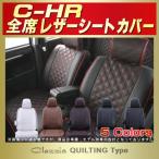 ショッピングシートカバー C-HR シートカバー トヨタCHR Clazzio キルティング タイプ