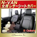 N-VAN V[gJo[ NVAN No Bros.Clazzio