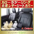 カローラツーリング シートカバー CLAZZIO Neo 防水
