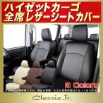 ハイゼットカーゴ シートカバー クラッツィオ CLAZZIO Jr.