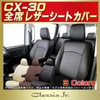 CX-30 シートカバー マツダCX30 クラッツィオ CLAZZIO Jr.