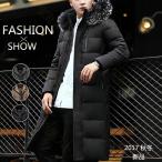 ダウンジャケット メンズ 毛皮 ファー ロング丈  フード付き 厚手 ダウンコート アウター ファスナー 秋 冬防寒 防風 紳士用