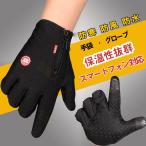 グローブ 手袋 スマートフォン対応 防寒 防風 タッチパネル 撥水加工済 保温性抜群 バイクグローブ スキー アウトドア 冬用 作業用 釣り 登山 自転車