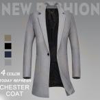 チェスターコート メンズ ビジネスジャケット ロング アウター メンズコート メルトン テーラードジャケット 紳士用 通勤 通学 細身 春 秋 冬 防風 防寒