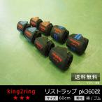 リストラップ リストストラップ  筋トレ グッズ 筋トレ 器具 king2ring pk360改 60cm 高重量向け