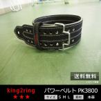 パワーベルト ブックバックル 筋トレ ベルト king2ring pk3800 9mm−13mm