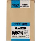 角形3号封筒 クラフト(オリンパス) 70g センター貼 茶 100枚 キングコーポレーション 封筒 角3