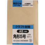 角形5号封筒 クラフト(オリンパス) 85g センター貼 茶 100枚 キングコーポレーション 封筒 角5