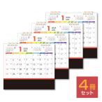 【4冊セット】 2026年 卓上カレンダー セブンカラー 4部 キングコーポレーション カレンダー 卓上