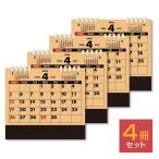 ショッピング卓上カレンダー 【4冊セット】 2026年 卓上カレンダー クラフトスケジュール 4部 キングコーポレーション カレンダー 卓上