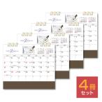 【4冊セット】 2026年 卓上カレンダー 猫といっしょ！ 4部 キングコーポレーション カレンダー 卓上