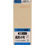 長形4号封筒 クラフト(オリンパス) 70g センター貼 茶 100枚 キングコーポレーション 封筒 長4