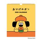 2025年 壁掛けカレンダー おひげのポン 1部 300×260mm 壁掛け カレンダー 2025 キャラクター