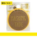 マスキングテープ 4mm Neon YE W01-MT4-0008 1個 蛍光イエロー ワールドクラフト