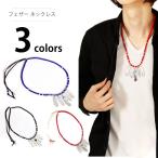 Yahoo! Yahoo!ショッピング(ヤフー ショッピング)フェザー ネックレス メンズ チェーン シンプル 羽根 アクセ アクセサリー シルバーネックレス 男性用 ペア 小物 安い ワークマン プラス