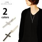 ネックレス メンズ 十字架 クロス ストーン チェーン シンプル クロス アクセサリー ペア シルバー シンプル プレート 紐 安い ワークマン