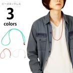 ネックレス メンズ ロングネックレス ビーズネックレス レディース ビーズ シェル シルバー 白 水色 プレート ロ 安い ワークマン プラス