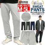 送料無料スウェットパンツメンズ大きいサイズストレッチポンチ素材スリムテーパ...