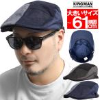 ショッピングハンチング ハンチング メンズ 大きいサイズ 選べるサイズ サイズ調節可能 デニム パッチワーク リネン コットン ハンチング帽 綿麻 チェック柄