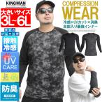 ショッピング冷感 インナー コンプレッション インナー 夏用 メンズ 大きいサイズ 接触冷感 ストレッチ UVカット 吸汗速乾 消臭 長袖 Tシャツ コンプレッションウェア インナー 涼しい