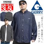 GERRY(ジェリー) デニムシャツ メンズ 大きいサイズ 6.5oz ロゴ 刺繍 プリント ボタンダウン 長袖シャツ ダンガリーシャツ 長袖 カジュアルシャツ