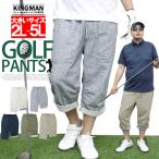 大きいサイズ 激安 ゴルフウェア 涼しい クロップドパンツ メンズ 綿麻 コットン リネン ロールアップ ベイカー イージーパンツ 安い ワークマン プラス