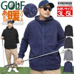 大きいサイズ メンズゴルフウェア 春 夏 コーディネート 暖かい 霜降り 裏 起毛 ボア フリース ジャケット もこもこ 安い ワークマン