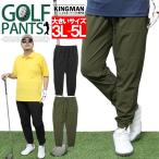 激安 ゴルフウェア ジョガーパンツ メンズ 大きいサイズ ストレッチ ナイロン 吸汗速乾 ウエストゴム イージーパンツ 防風 安い ワークマン プラス