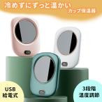 mitas 保温コースター 卓上カップウォーマー カップ保温器 USB給電式 保温カップウォーマー ホットコースター 温度調節 電気コースター ポイント消化