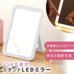 MILASIC 充電式 女優ミラー 卓上ミラー USB スタンド ミラー LED ライト付き 充電 卓上 鏡 かがみ タッチ ライト 明るさ調節 卓上鏡 化粧鏡 ポイント消化