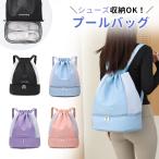 水泳バッグ 2層式 撥水 子供 大人 男の子 女の子 小学生 中学生 プールバッグ 水着入れ ジム スポーツ バック ポイント消化 MILASIC ポイント消化