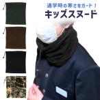  защита горла "neck warmer" Kids мужчина шарф снуд ... защищающий от холода детский ... для мальчика шея изначальный ученик начальной школы теплоизоляция теплый маска для лица лыжи сноуборд отметка ..