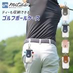 ボールホルダー 2個入れ用 ゴルフボ