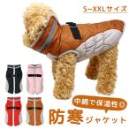 ドッグウェア 中綿 ジャケット 犬用 暖かい 冬用 あったか ワンちゃん 小型犬 中型犬 大型犬 外出 お出かけ 服 ペット用品 防寒着 冬服 カラフル ポイント消化