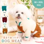 ボア ドッグウエア 脚入れ 足つき 袖付き 室内 小型犬 大型犬 中型犬 可愛い お出かけ着 女の子 男の子 洋服 冬服 ペット用品 お出かけ お散歩 ポイント消化