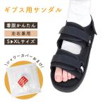 gips сандалии дополнение левый правый двоякое применение одна нога .. входить . настройка возможность текстильная застёжка текстильная застёжка фиксация для мужчин и женщин подарок gips покрытие gibs отметка ..