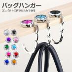 mitas вешалка для сумки сумка держатель Kirakira сумка крюк задний вешалка вешалка для сумки отметка ..