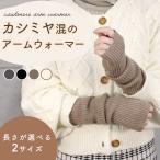  кашемир . гетры для рук женский кашемир левый и правый в комплекте зима защищающий от холода перчатки Short длинный гетры для рук палец .. смартфон офис стол Work отметка ..