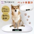 ペット用 ペット体重計 犬 猫 ペットスケール 正確 デジタル 犬の体重計 小動物 体調管理 肥満対策 うさぎ 軽い 薄い コンパクト 5g単位 20kgまで ポイント消化