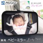 車 ベビーミラー チャイルドシート ミラー 車内ミラー 車用 補助ミラー ルームミラー インサイトミラー ヘッドレスト ベビーミラー 360度回転 ポイント消化