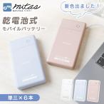 「GWも出荷中」 乾電池式モバイルバッテリー ケーブル内蔵 電池式 1.5A スマホ 充電器 防災グッズ iPhone アンドロイド 単3電池 6本