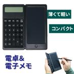 電卓＆デジタルメモ 電卓 12桁 電子メモパッド デジタルメモ 電子メモ 電子メモ帳 電卓電子メモ タッチペン付き おしゃれ 手書きメモ mitas ポイント消化