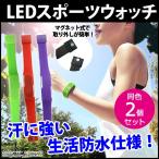 シリコンウォッチ （単色2個セット） シリコン ウォッチ LEDスポーツウォッチ 防水 （生活防水） 腕時計 スポーツ 男女兼用 子供｜ER-WCSP_2M