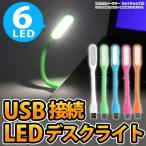 Yahoo! Yahoo!ショッピング(ヤフー ショッピング)LEDデスクライト LEDライト USB接続 カンタン接続 フレキシブル 別売の USB シガーソケット と組み合わせると車内の照明に変身｜ER-SLED