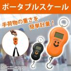デジタルスケール スーツケース 吊り下げ 最大40kg デジタルはかり ラゲッジスケール 荷物測り 空港 旅行グッズ ｜ER-SCSM