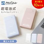「GWも出荷中」 乾電池付き 乾電池式モバイルバッテリー ケーブル内蔵 電池式 1.5A スマホ 充電器 防災グッズ iPhone アンドロイド