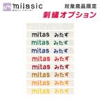 【キャンペーン割引 500円 → 100円】名入れ 刺繍 オプション プレゼント OP-SHISHU
