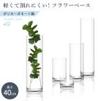 ショッピング花瓶 ガラス 強度 250倍 フラワーベース 円柱 枝物 プラスチック ポリカーボネート 割れない 花びん 花器 花立 透明 クリア プレゼント ギフト おしゃれ